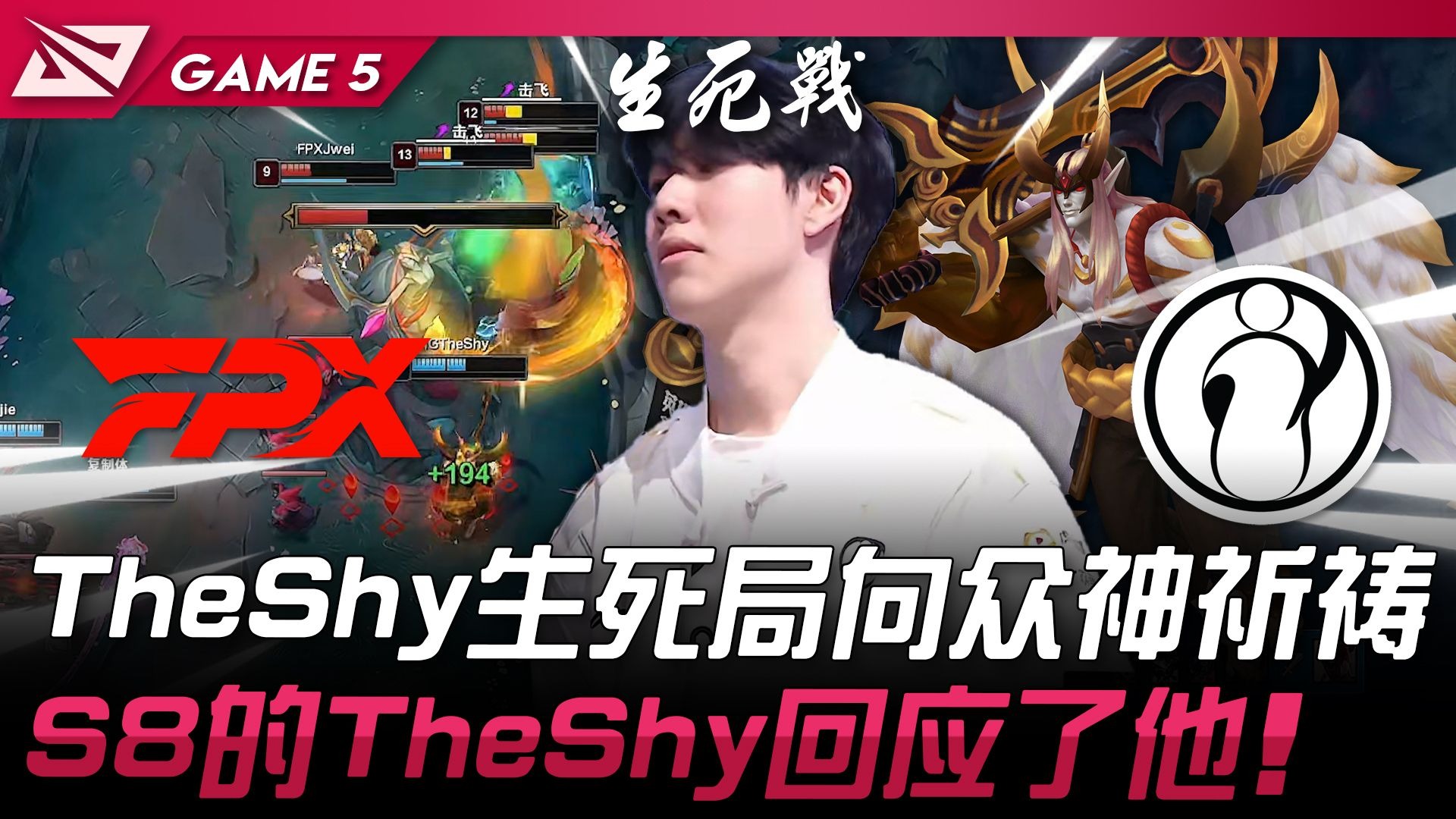 关于TheShy焦点对战，Rookie与70激战拜仁分钟，比赛局势复杂胜负难料！的信息